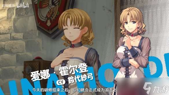《空之軌跡 the1st》新預告公布：洛連特地區介紹！