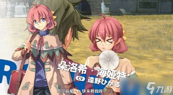 《空之軌跡 the1st》新預告公布：洛連特地區介紹！