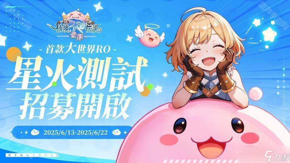 首款大世界 RO《RO 仙境傳說：世界》開啟限量「星火測試」