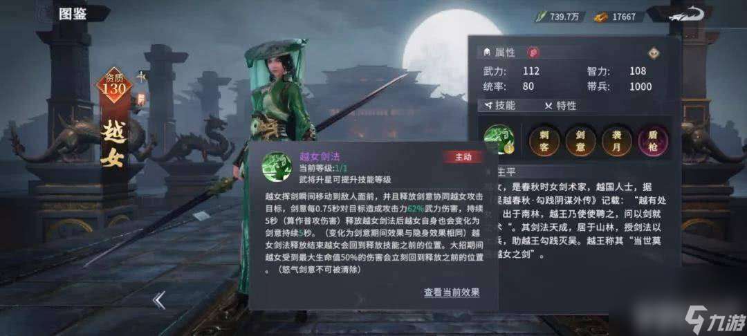 七雄紛爭(zhēng)七雄刺客越女都有哪些技能 越女技能詳解