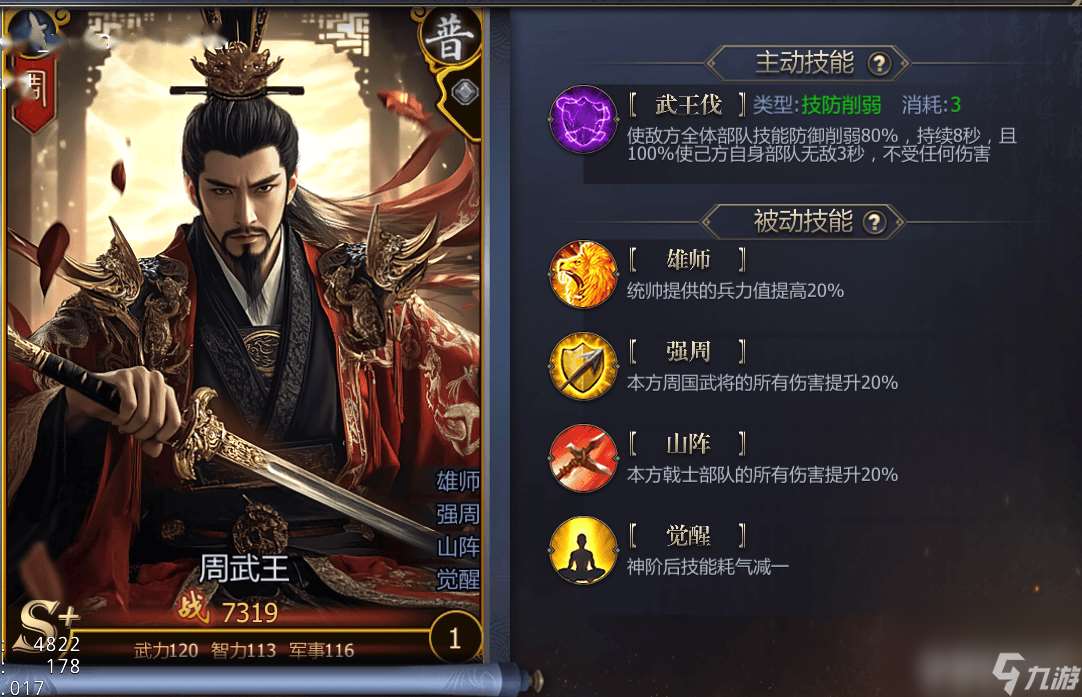 战国至尊武将周武王怎么玩 周武王玩法介绍