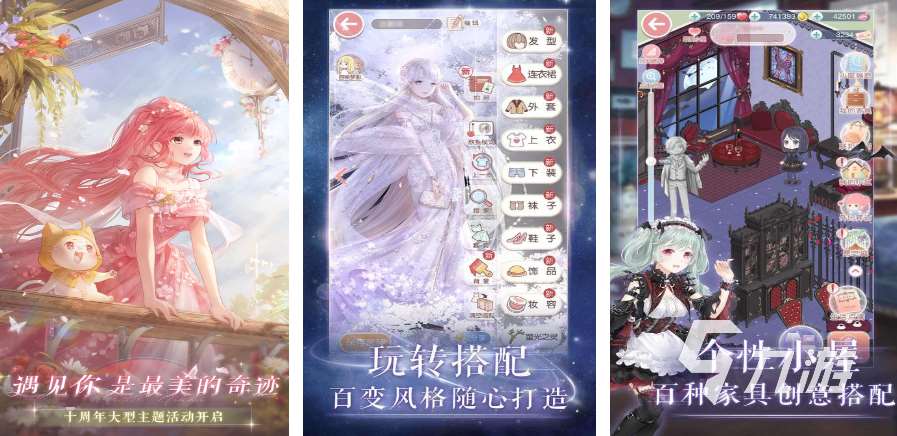 2025女生合成換裝游戲前5名 流行的換裝手游下載大全