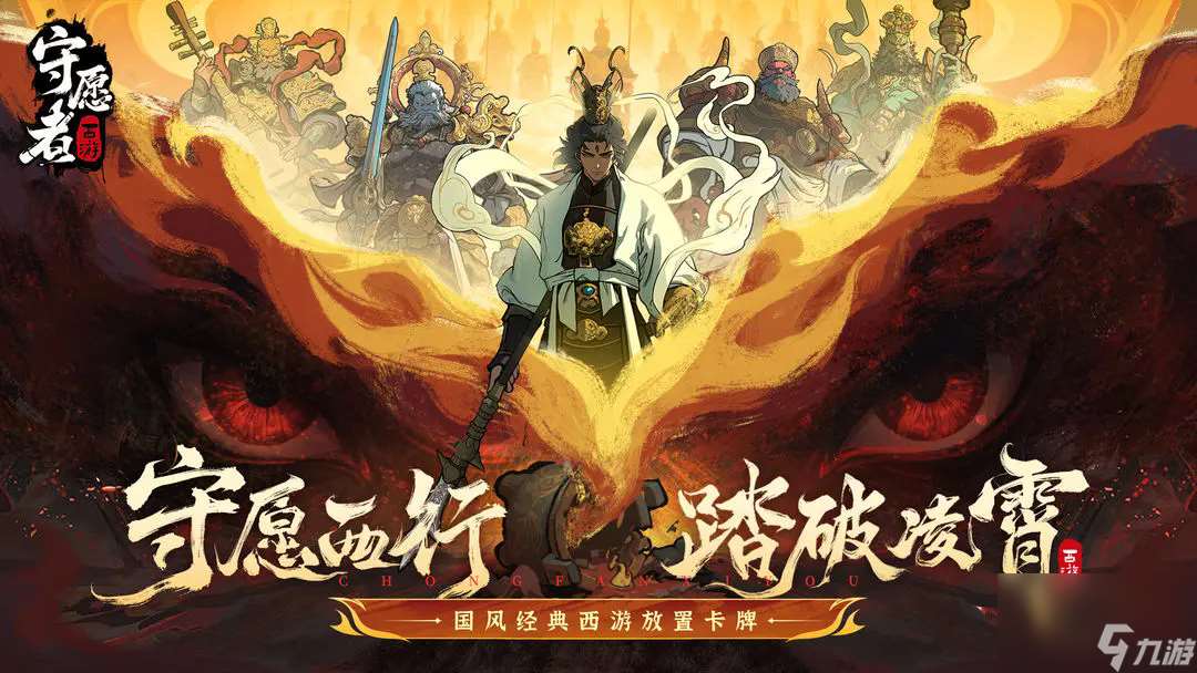守愿者開服口令兌換碼分享