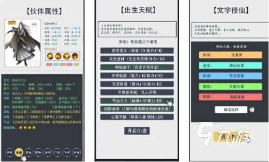 耐玩的极简修仙手游有没有火爆的文字修仙手游下载合集2025