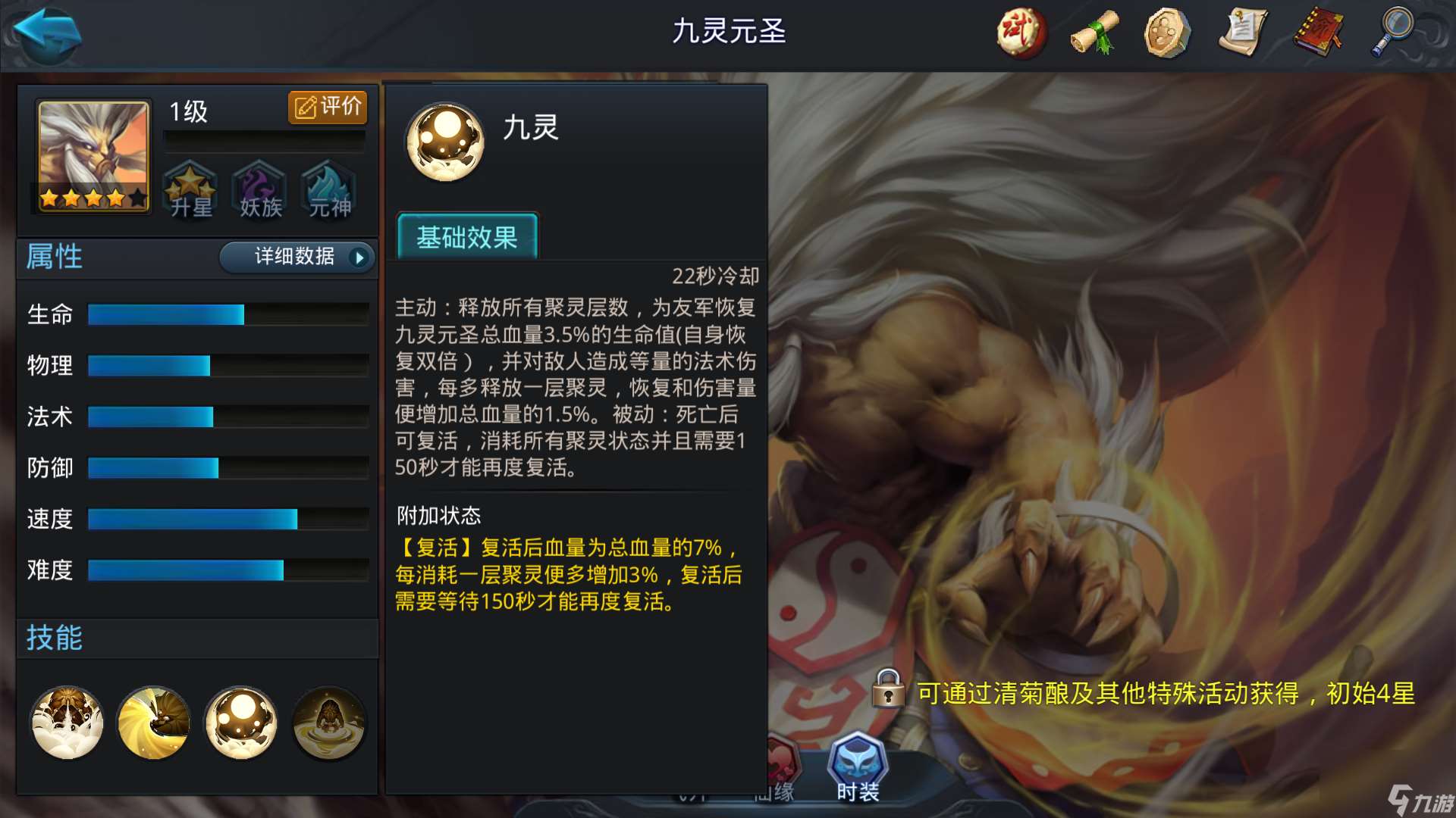 亂斗西游2九靈元圣陣容怎么搭配
