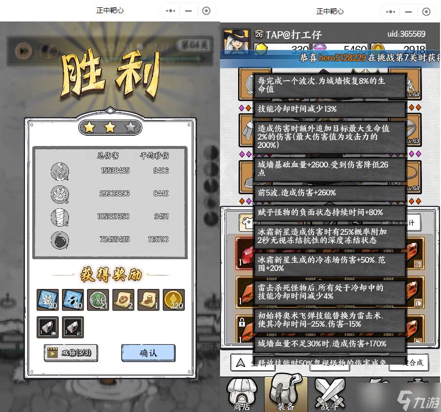 正中靶心【攻略】正中靶心(末期56-65) 冰騎士和其他