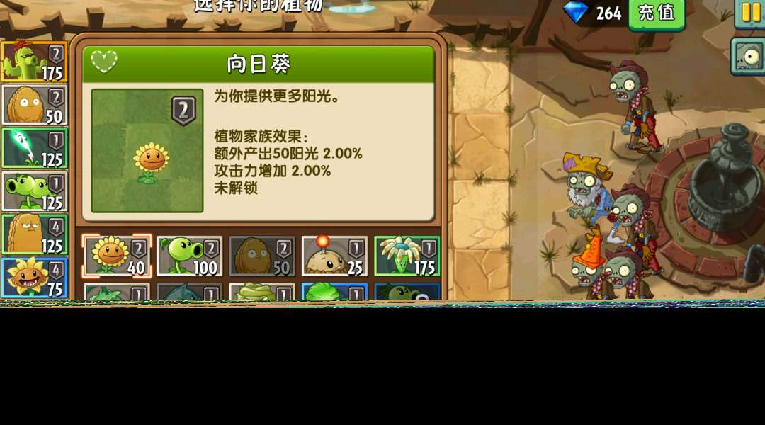 植物大戰僵尸2植物大戰僵尸狂野西部-第21關簡單模式攻略