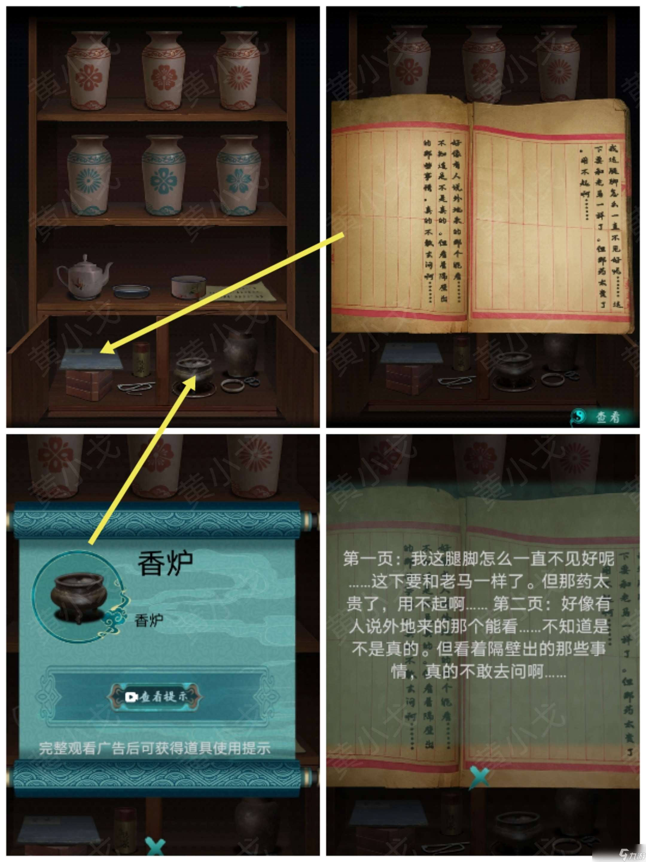 点灯2叩门怨点灯2:叩门怨|第二章攻略(下)