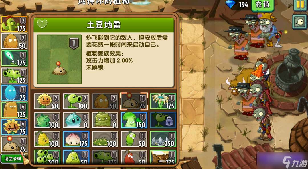 植物大戰僵尸2植物大戰僵尸狂野西部-第16關簡單模式攻略