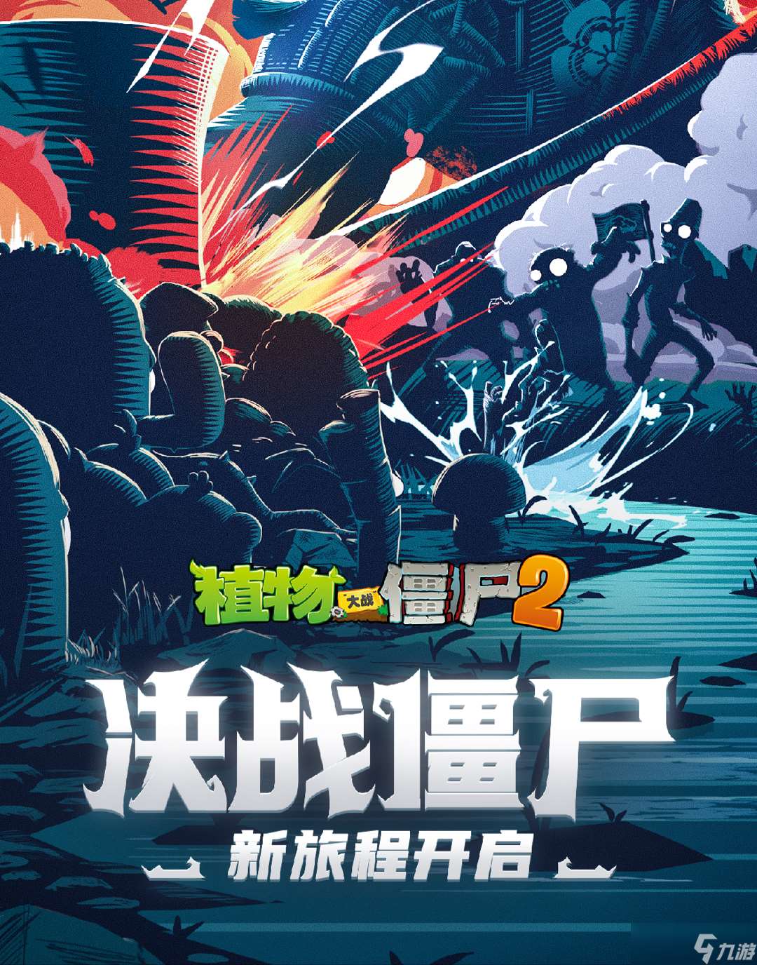 植物大战僵尸2【第十章】植物研究