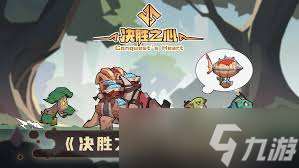 決勝之心陣容如何推薦