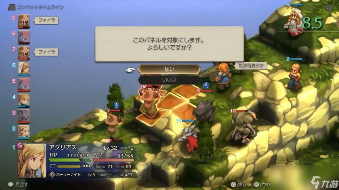 《最終幻想戰略版：伊瓦利斯編年史》實機戰斗片段