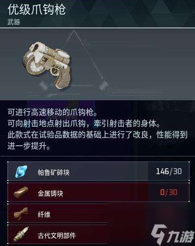 幻獸帕魯優級爪鉤槍制作方法