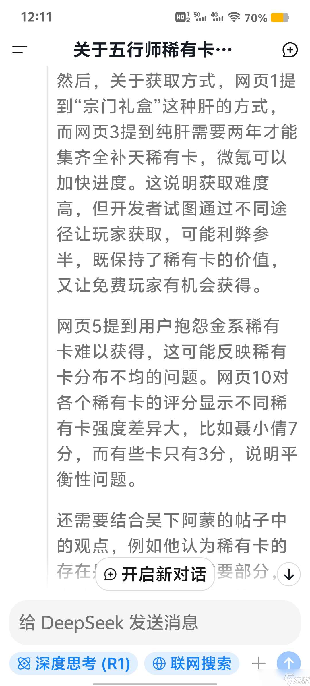 五行師關于五行師稀有卡的利弊，請結合創作者吳下阿蒙談稀有的帖子論述