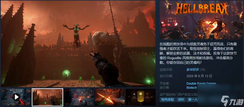 肉鴿競技FPS《地獄突圍》Steam搶先體驗開啟