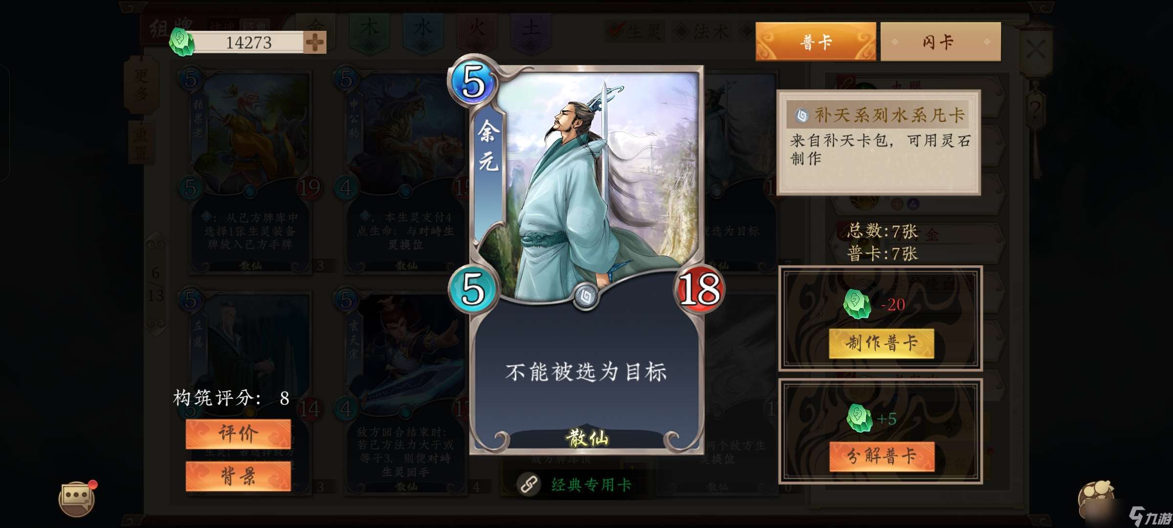 五行師盤(pán)點(diǎn)一些仙魔雞肋高費(fèi)生靈