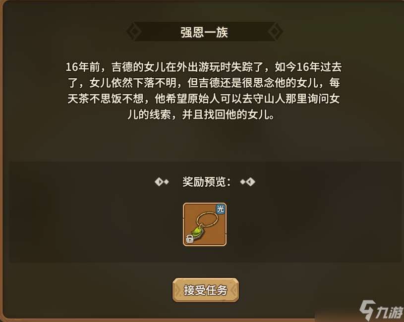 石器时代：觉醒经典任务|重温成人仪式和强恩一族，唤起曾经回忆