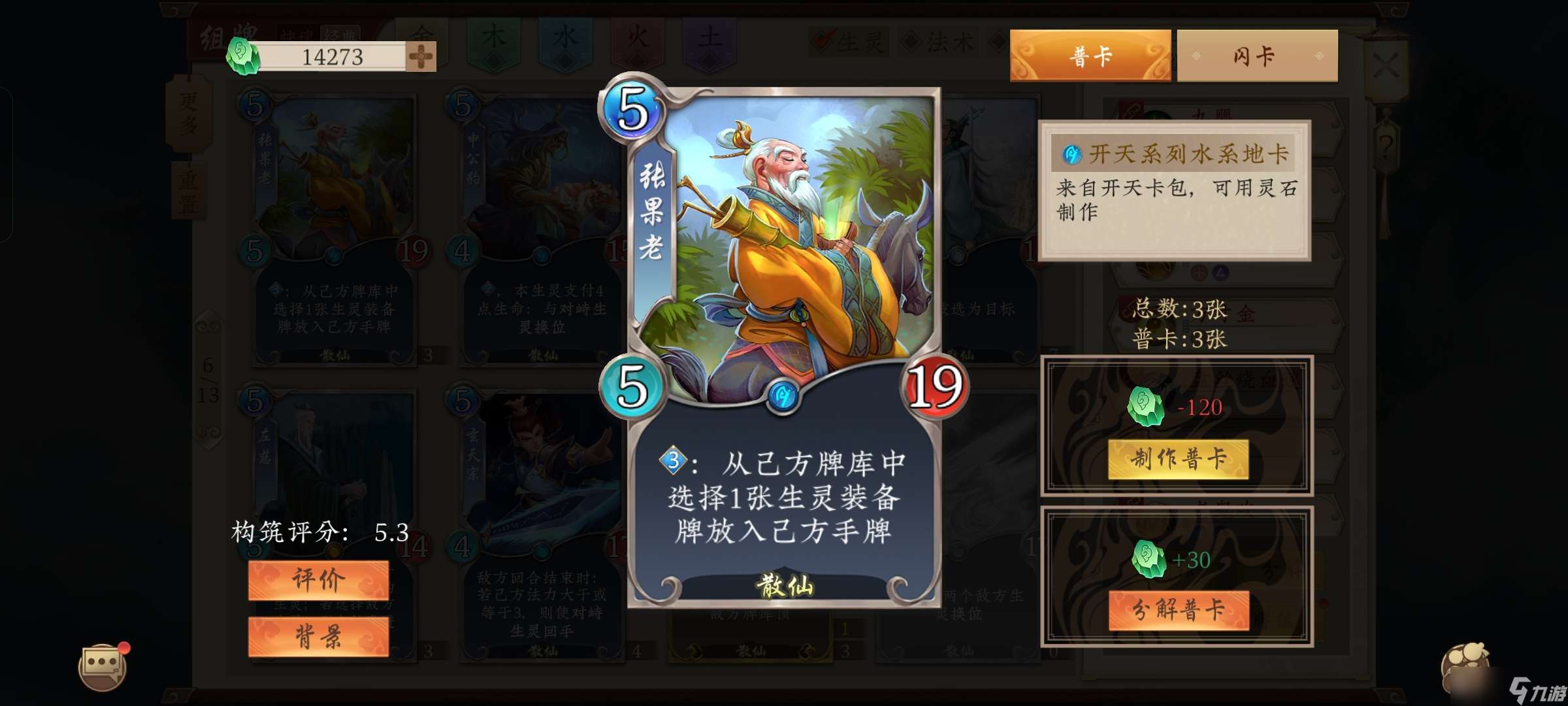 五行師盤(pán)點(diǎn)一些仙魔雞肋高費(fèi)生靈