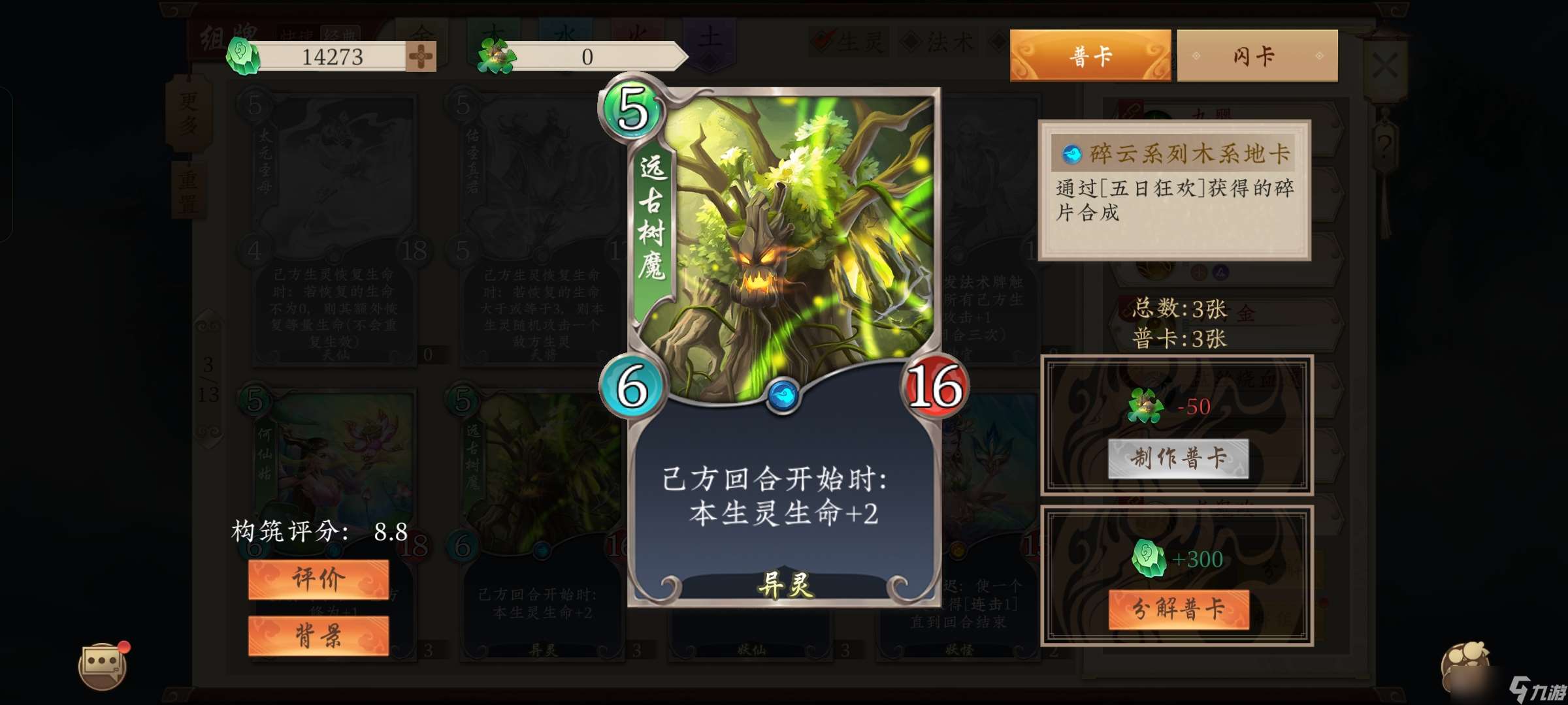 五行師盤(pán)點(diǎn)一些仙魔雞肋高費(fèi)生靈
