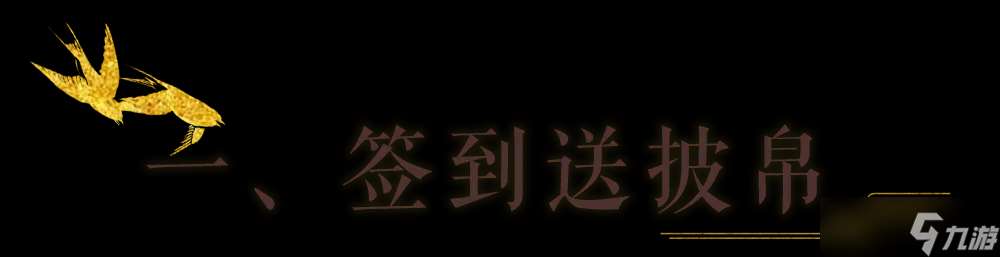 一夢江湖秋季特典版本最全外觀攻略來襲！輕松探跡，無限樂趣~