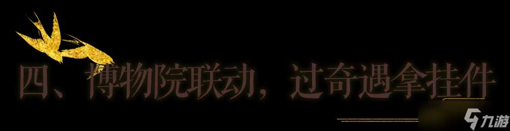 一夢江湖秋季特典版本最全外觀攻略來襲！輕松探跡，無限樂趣~