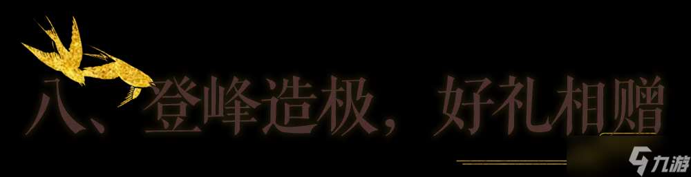 一夢江湖秋季特典版本最全外觀攻略來襲！輕松探跡，無限樂趣~
