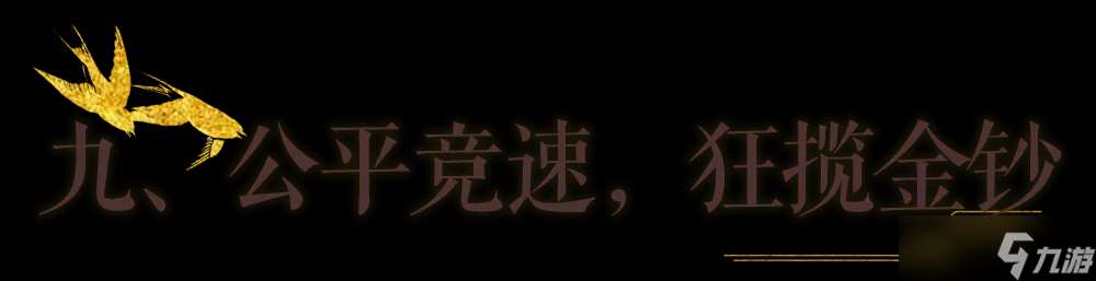 一夢江湖秋季特典版本最全外觀攻略來襲！輕松探跡，無限樂趣~