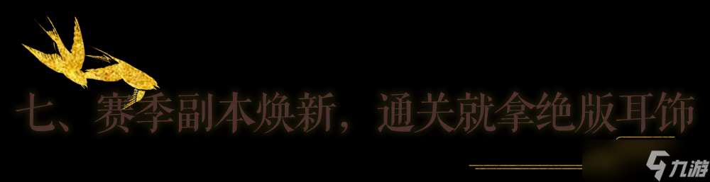 一夢江湖秋季特典版本最全外觀攻略來襲！輕松探跡，無限樂趣~