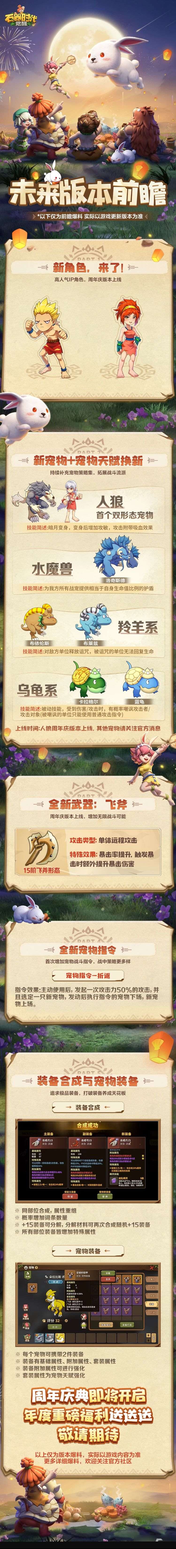 石器時代:覺醒未來版本重磅內容搶先知