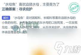 水母魚為何喜歡追隨水母