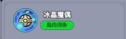 全境守衛史詩將領·魔偶之靈技能圖鑒