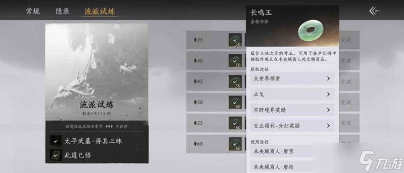 燕云長鳴玉怎么獲得攻略 全方面搜刮長鳴玉教程