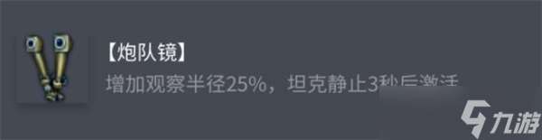 坦克世界M2配件选择推荐指南