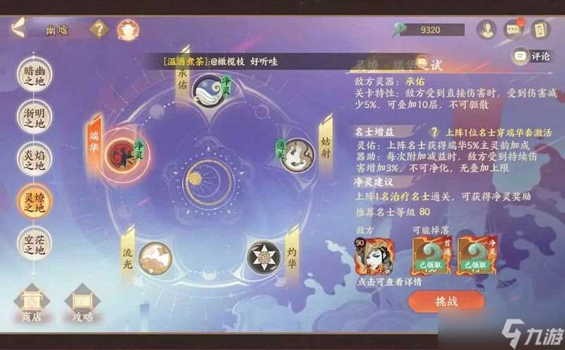 忘川风华录低成本十级端华 幽四端华上治疗净灵