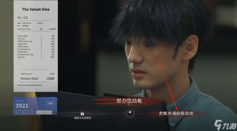 捞女游戏怎么让陈欣欣请客?