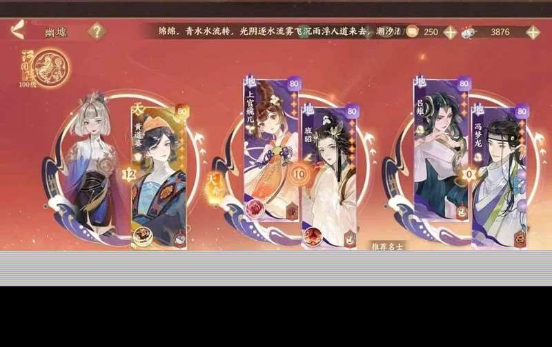 忘川风华录低成本十级端华 幽四端华上治疗净灵