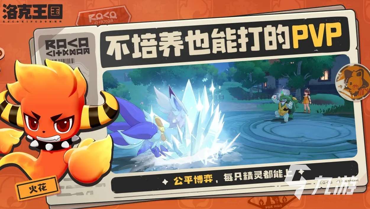 洛克王國世界下載手機版地址分享 洛克王國世界下載鏈接推薦