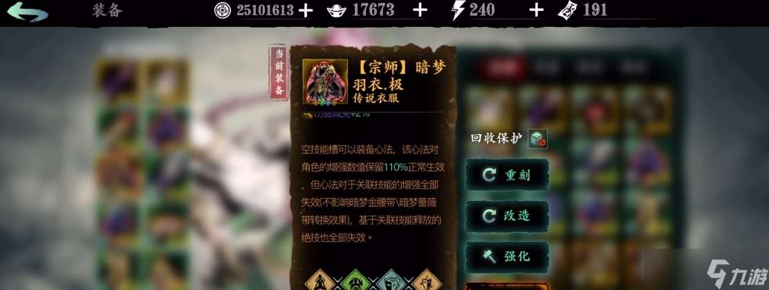 影之刃三暗夢羽衣怎么做
