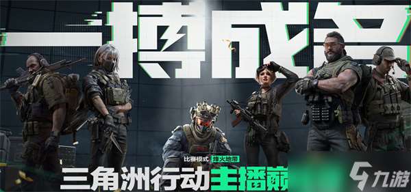 三角洲巔峰賽實時排名