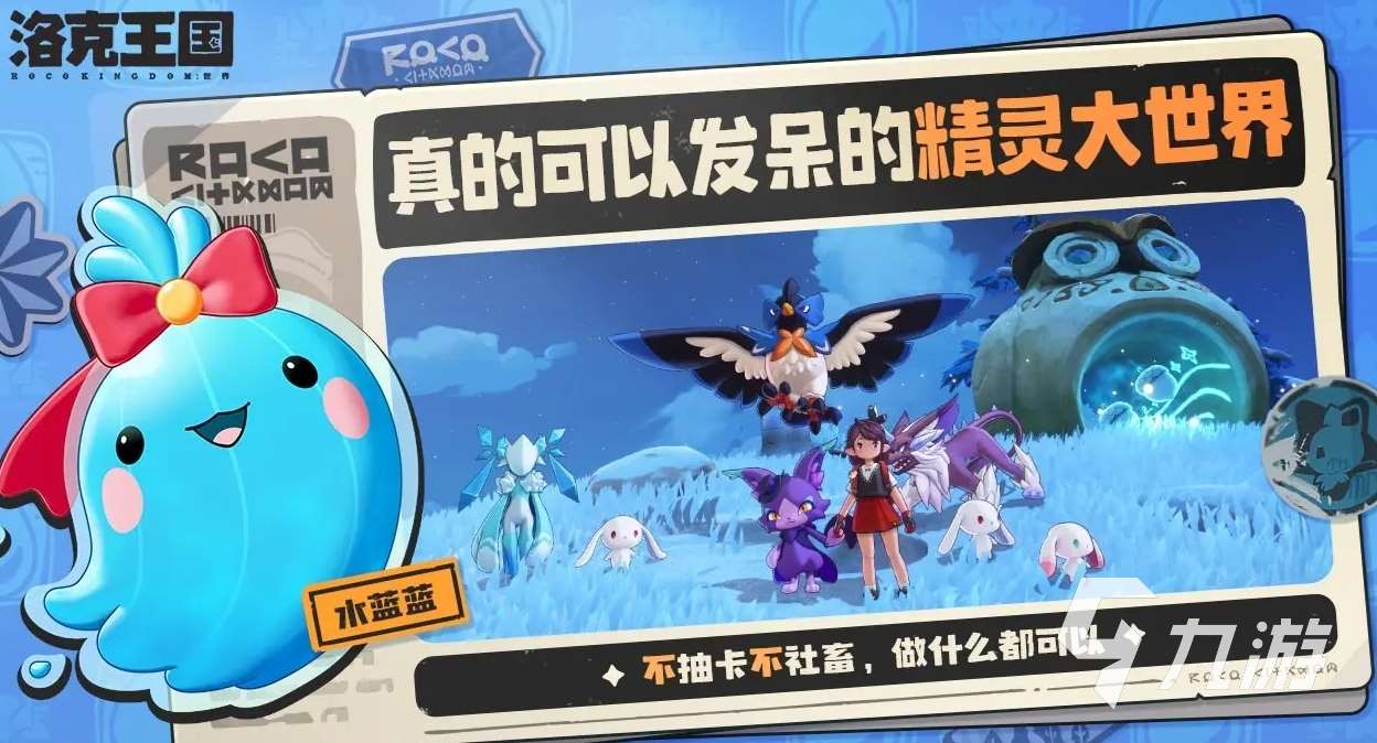 洛克王國世界下載手機版地址分享 洛克王國世界下載鏈接推薦