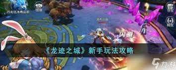 龙迹之城最强职业怎么选