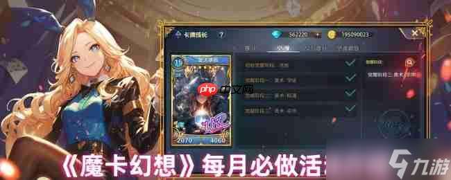 魔卡幻想活動優先級指南：鉆石與時間的最優分配