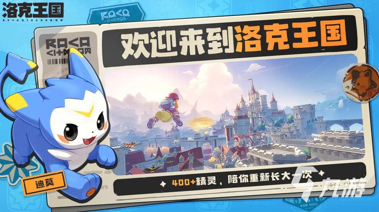 洛克王國世界下載手機版地址分享 洛克王國世界下載鏈接推薦