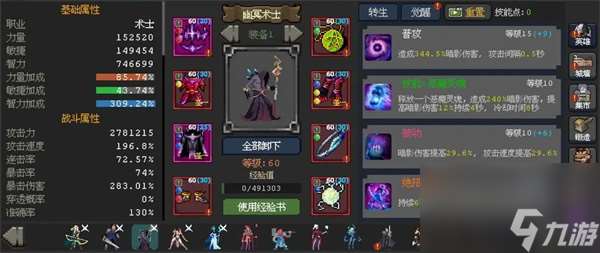 魔法之路幽冥術士養成攻略分享
