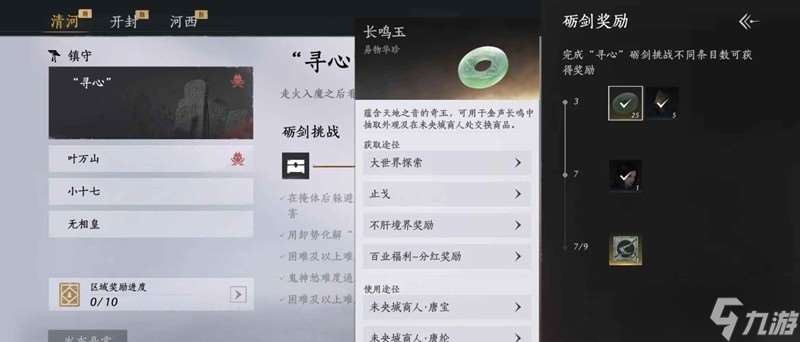 燕云長鳴玉怎么獲得攻略 全方面搜刮長鳴玉教程