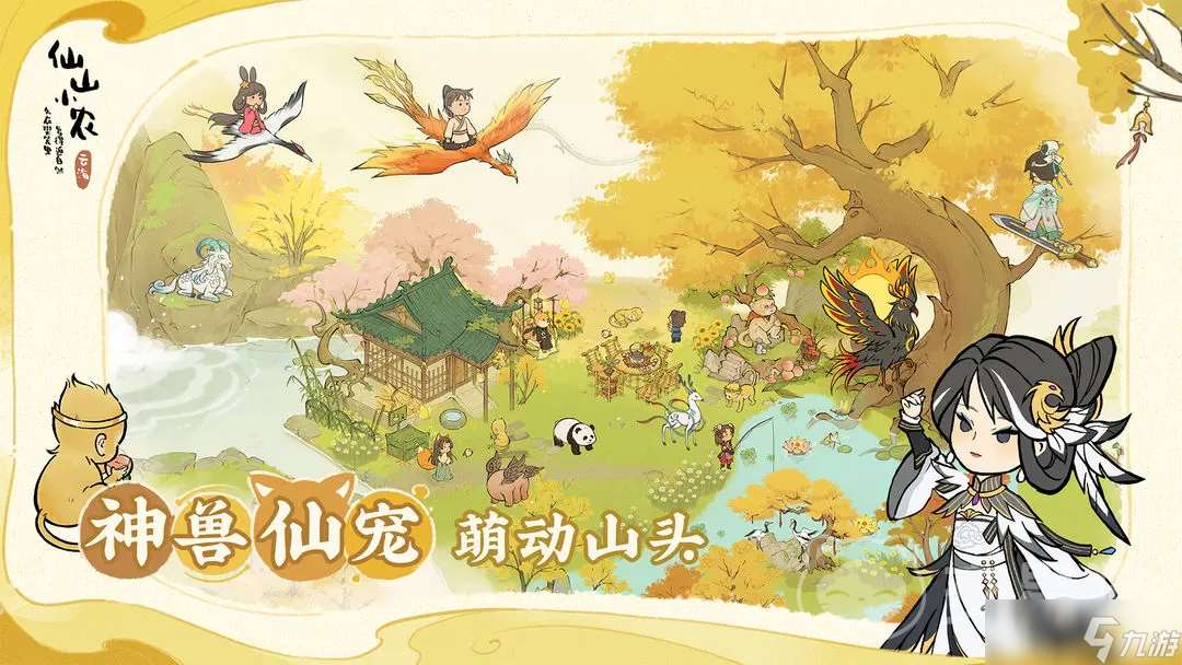 仙山小农账号在哪买 仙山小农账号交易平台分享