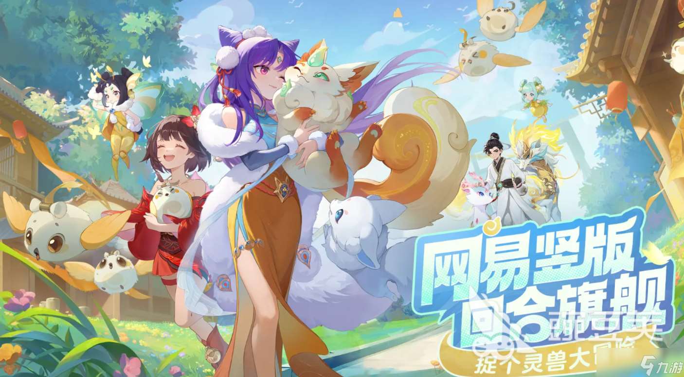 靈獸大冒險(xiǎn)下載最新途徑分享 靈獸大冒險(xiǎn)游戲下載渠道介紹
