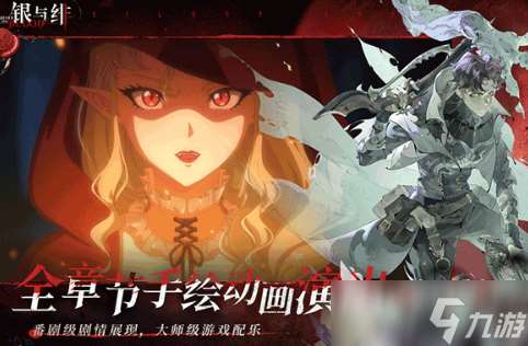 銀與緋游戲下載介紹 銀與緋游戲怎么下載