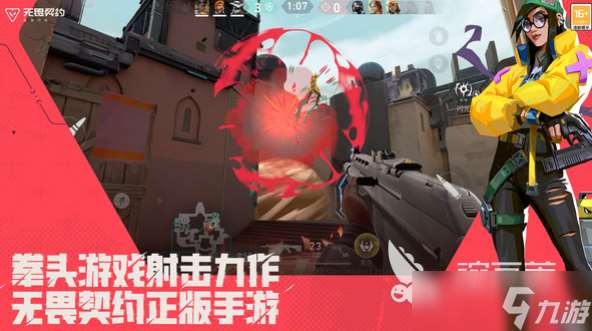 无畏契约源能行动内测下载地址推荐 无畏契约手游内测下载地址