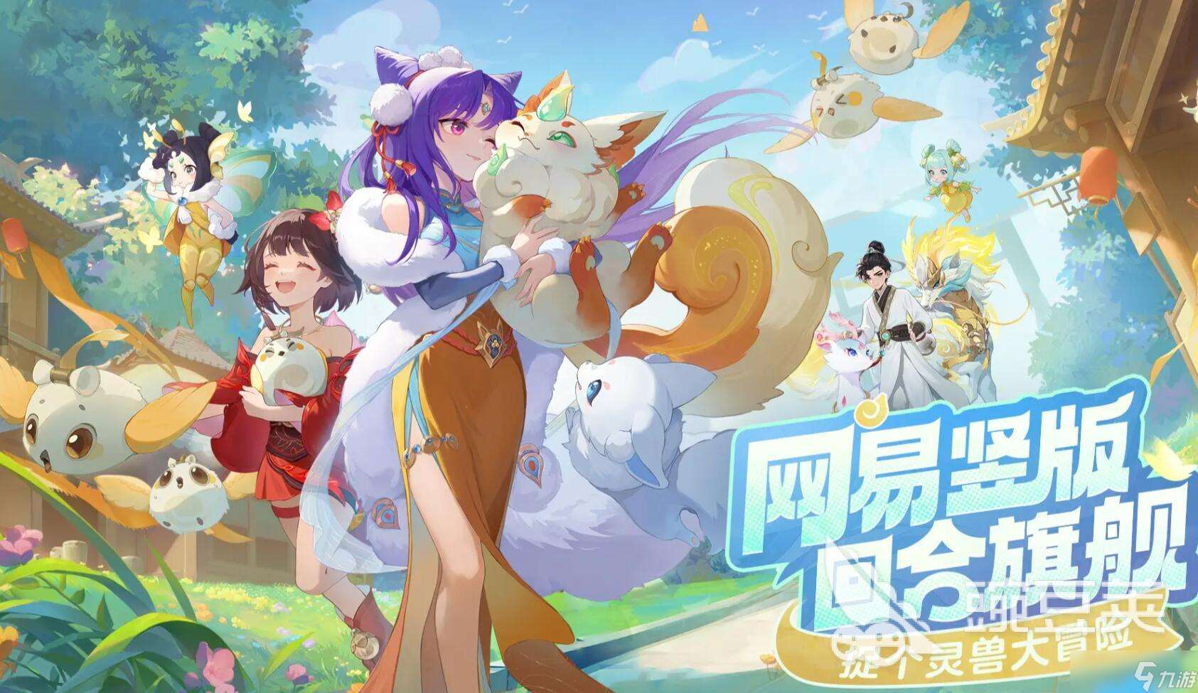 靈獸大冒險手游下載方法 靈獸大冒險正版下載鏈接